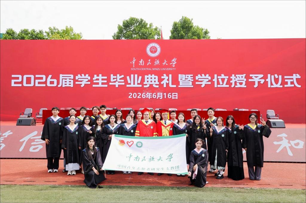 逐浪远航 未来皆可期 威廉体育williamhill2026届学生毕业典礼暨学位授予仪式
