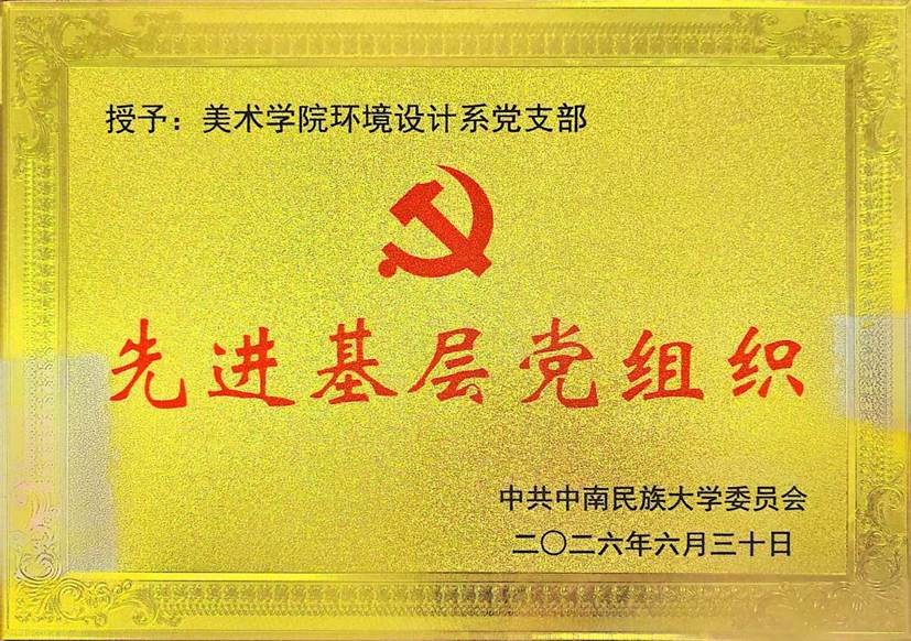 先进基层党组织奖牌